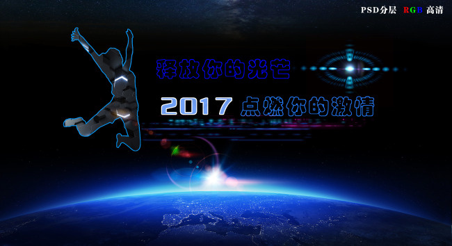 释放光芒(6496X3543(DPI:300))psd模版下载