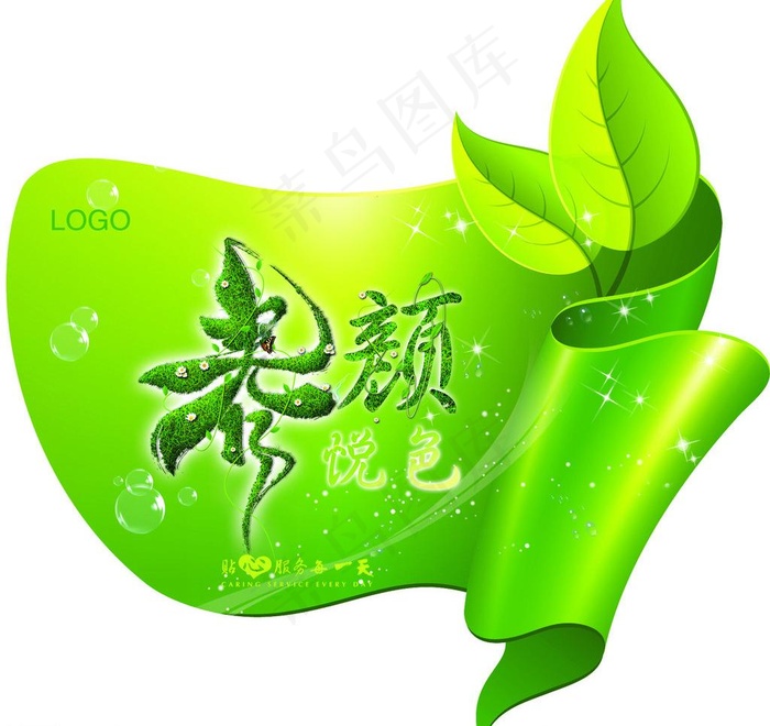 春天氛围牌图片psd模版下载