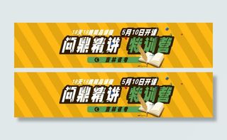 黄色色简洁大气设计网页banner