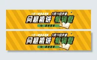 黄色色简洁大气设计网页banner