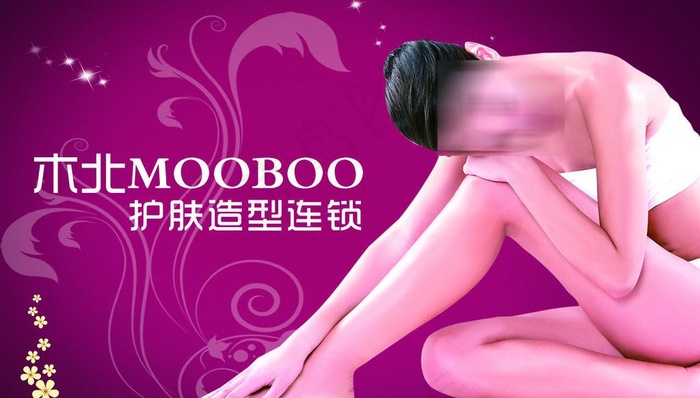 木北护肤图片(4252X2657(DPI:90))psd模版下载