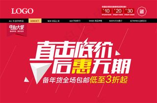 天猫年货大促PSD素材