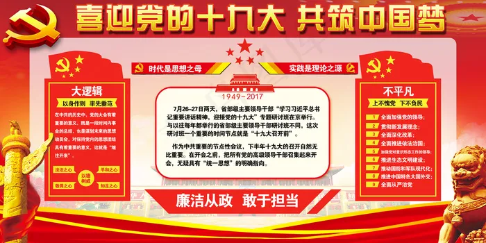 喜迎党的十九大党建文化宣传海报展板