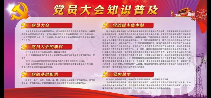 党员大会宣传栏图片(6746X3402(DPI:72))psd模版下载