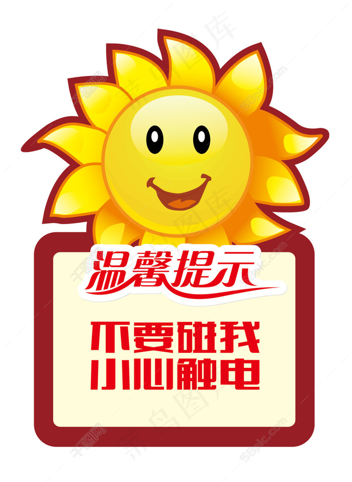 温馨提示ai矢量模版下载
