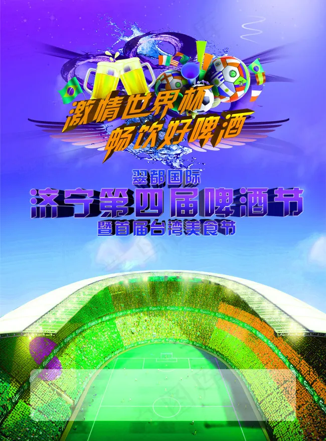 啤酒节海报(5031X6803(DPI:300))psd模版下载