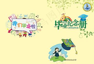 幼儿园毕业纪念册