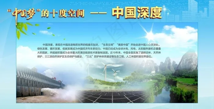 中国梦 中国深度图片cdr矢量模版下载