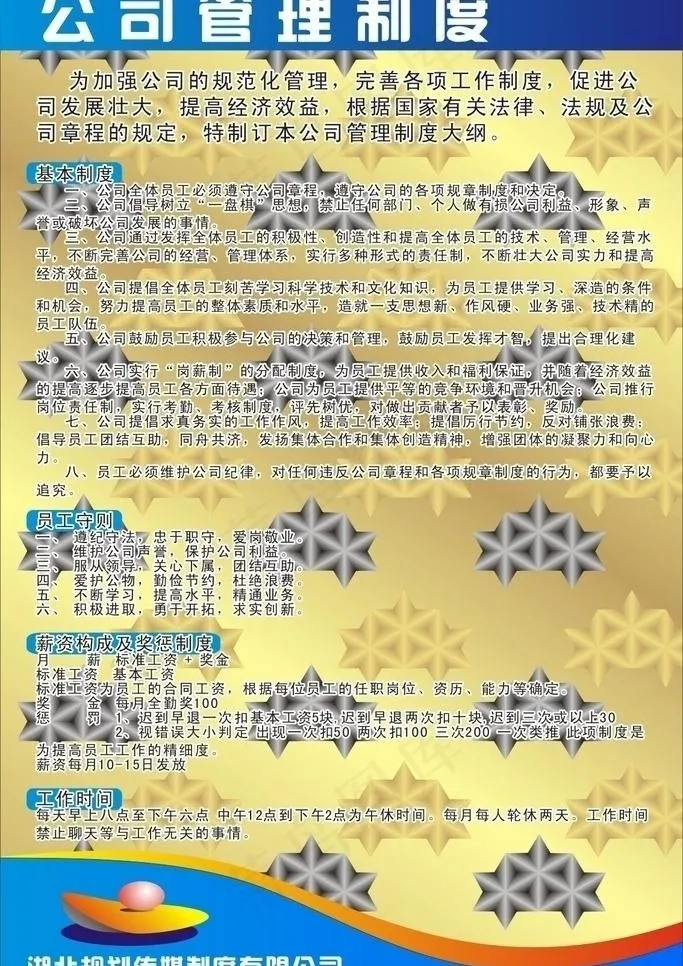 公司管理制度图片cdr矢量模版下载
