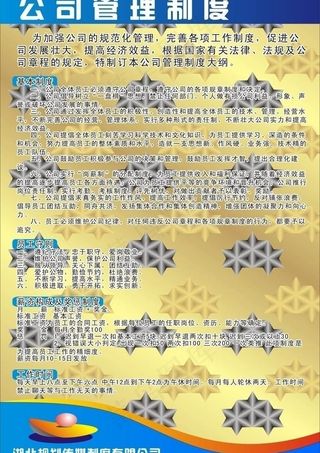 公司管理制度图片