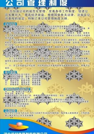 公司管理制度图片