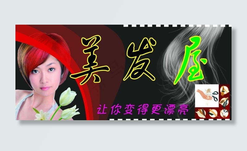 美发广告牌图片(5906X2953(DPI:50))psd模版下载