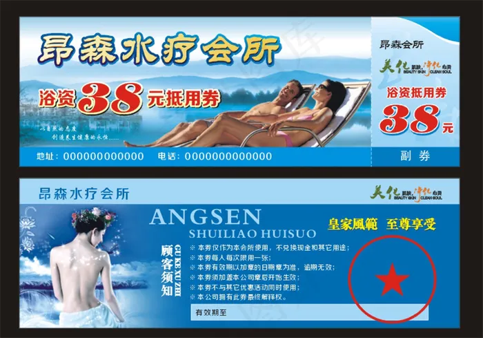 水疗会所浴资抵用券cdr矢量模版下载