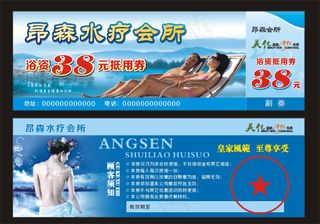 水疗会所浴资抵用券