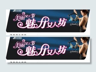 魅力女人坊看板图片