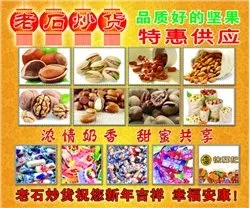 老石炒货(6614X5512(DPI:70))psd模版下载