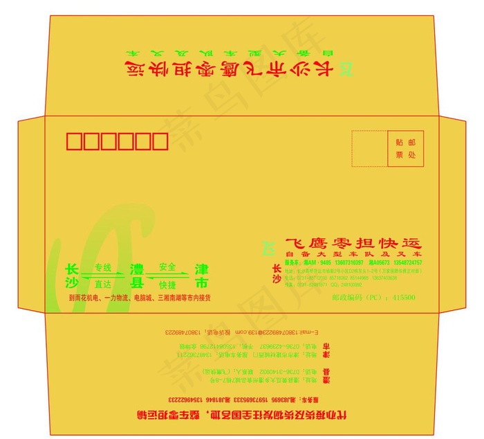 5号信封图片cdr矢量模版下载