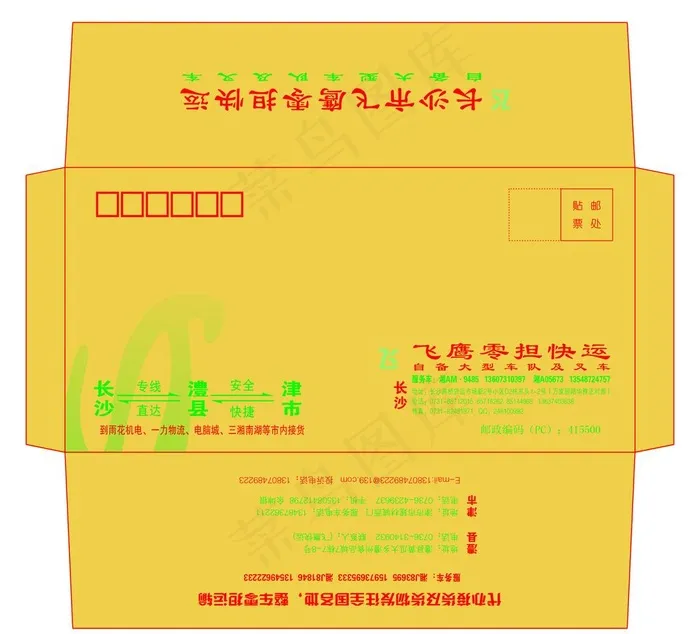 5号信封图片cdr矢量模版下载