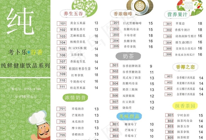 餐饮菜单图片cdr矢量模版下载