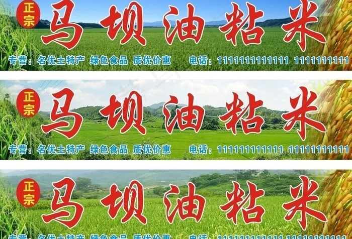 马坝油粘米图片cdr矢量模版下载