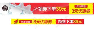 点击领券3元优惠券