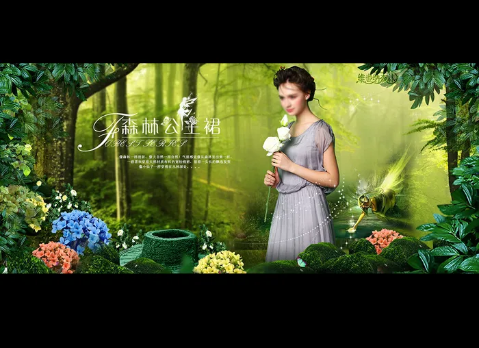 高端大气深林意境春季植物女装淘宝海...psd模版下载
