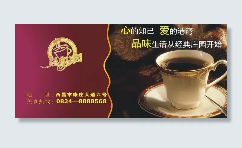 咖啡图片cdr矢量模版下载