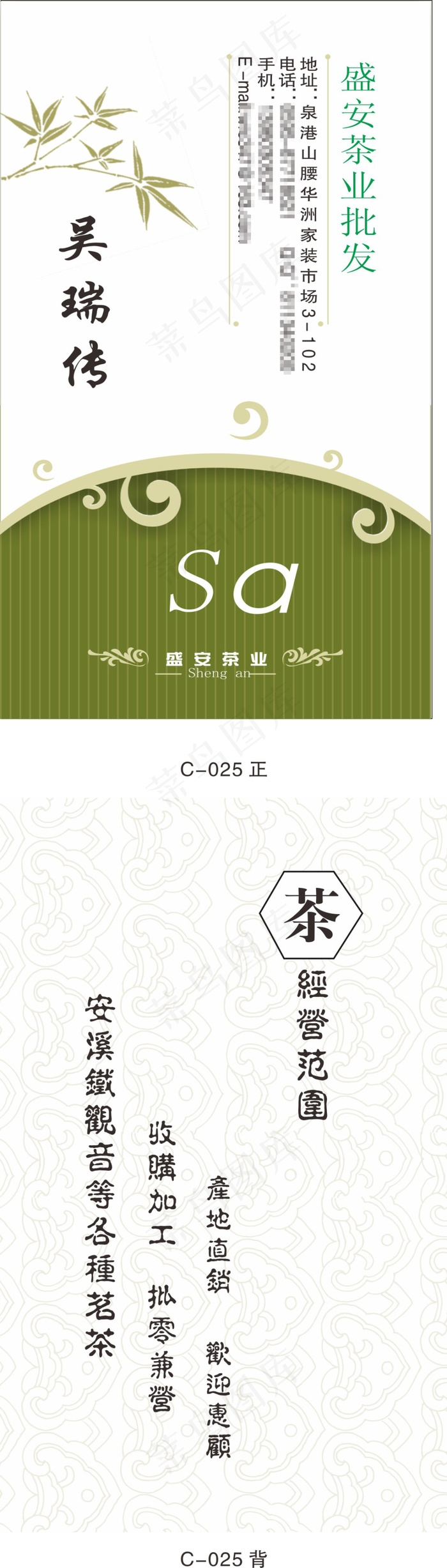 茶业名片cdr矢量模版下载