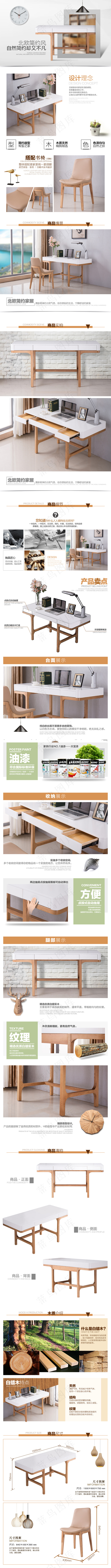 北欧书桌简约详情(750X10591(DPI:300))psd模版下载