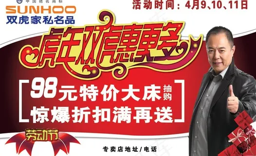 双虎家私户外广告图片