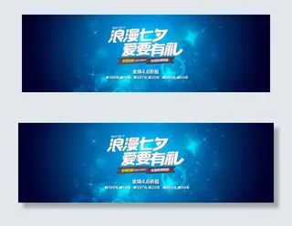 淘宝七夕情人节通用海报设计模板