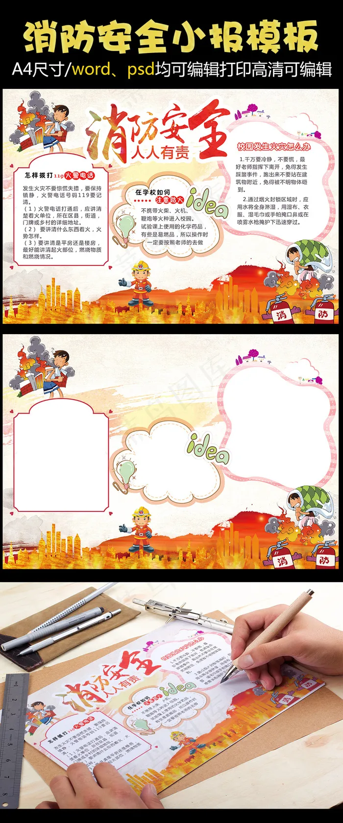 消防安全电子小报模版(4961X3508(DPI:300))psd模版下载