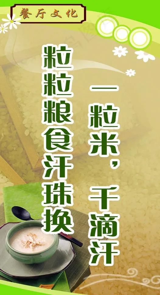餐厅标语牌图片psd模版下载