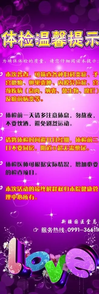 体检温馨提示x展架图片cdr矢量模版下载