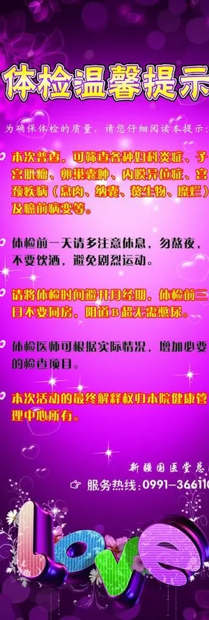 体检温馨提示x展架图片