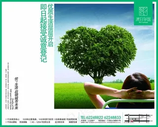 房地产报广设计