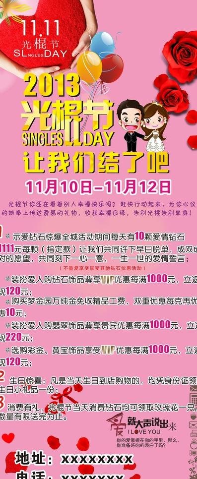 光棍节 2013图片