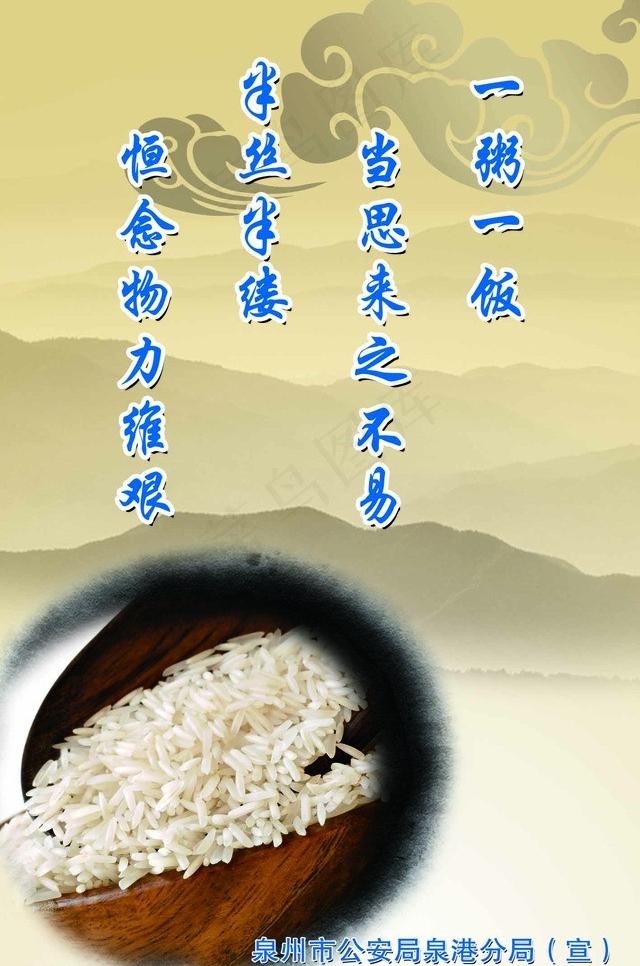 节约粮食标语图片psd模版下载