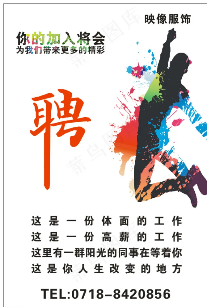 招聘   海报   加入图片cdr矢量模版下载