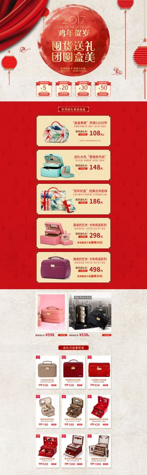 淘宝年货节抢年货2017鸡年新年天猫首页