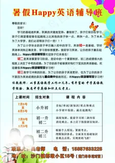 暑假英语辅导图片 暑假英语辅导图片