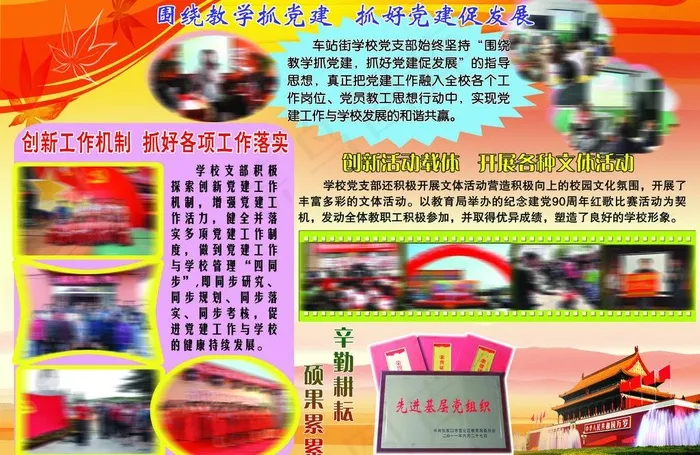 党建小报图片(3508X2480(DPI:300))psd模版下载