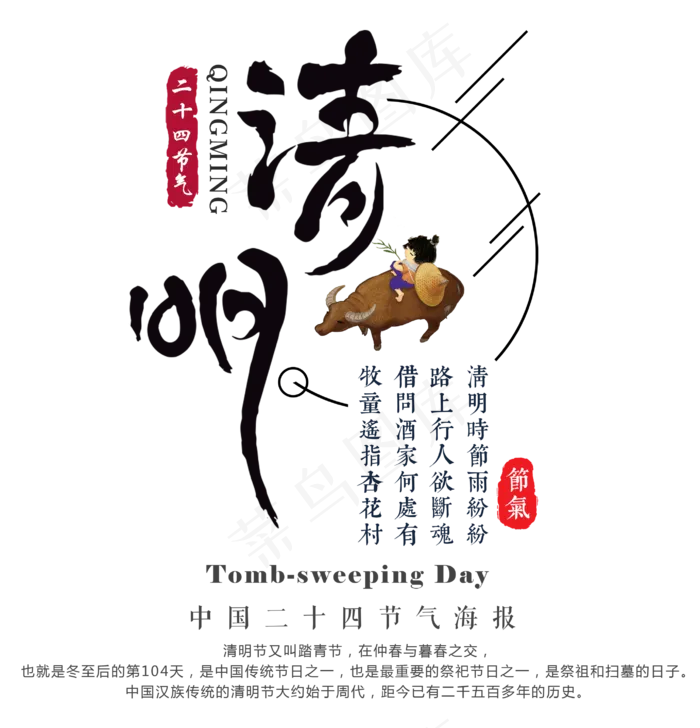 清明节字体排版艺术字海报元素