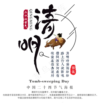 清明节字体排版艺术字海报元素