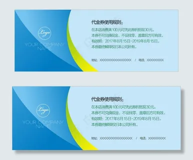 绿色清新优惠券代金券