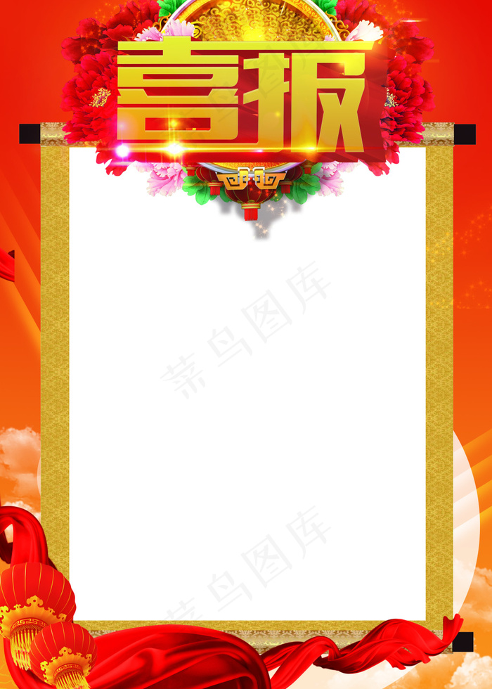 喜报背景(2953X4134(DPI:150))psd模版下载