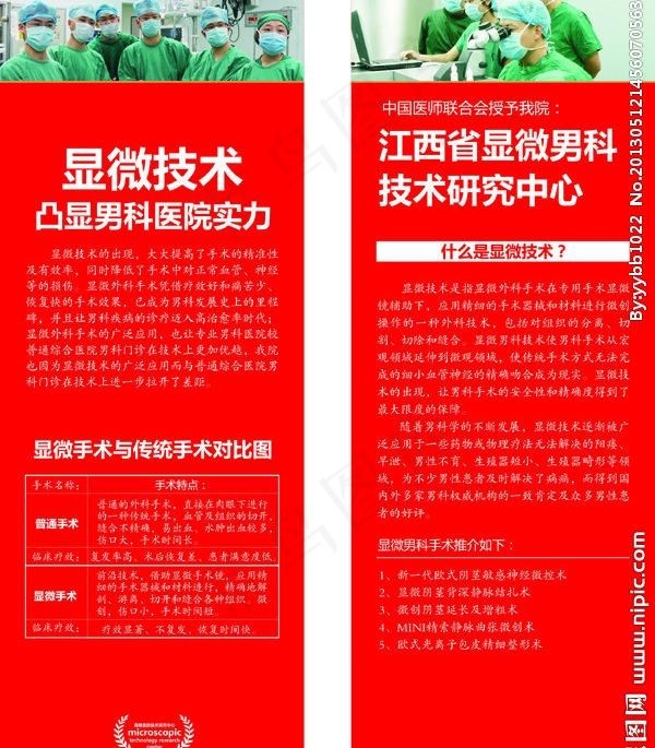 医疗易拉宝图片cdr矢量模版下载