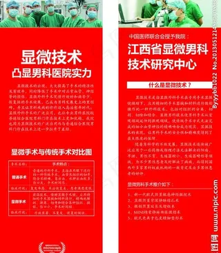 医疗易拉宝图片