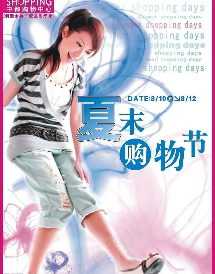 夏季购物节dm图片cdr矢量模版下载