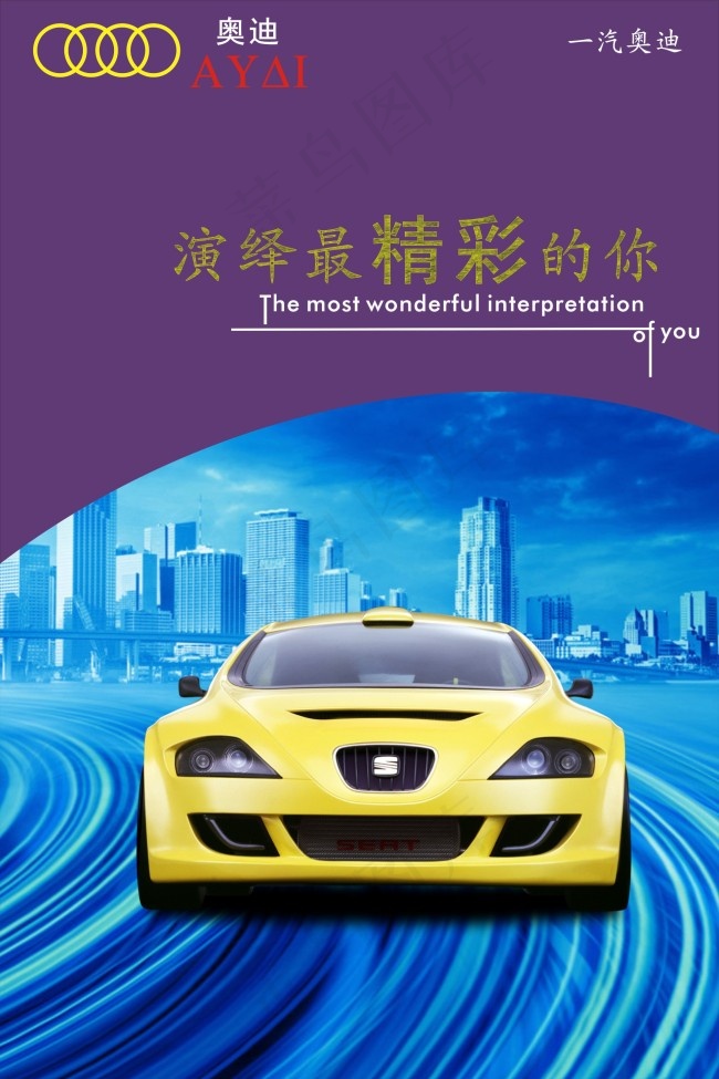 奥迪汽车cdr矢量模版下载